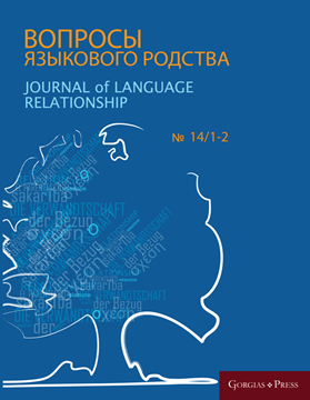 Picture of Journal of Language Relationship 14/1-2