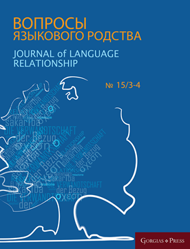 Picture of Journal of Language Relationship 15/3-4