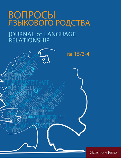 Picture of Journal of Language Relationship 15/3-4