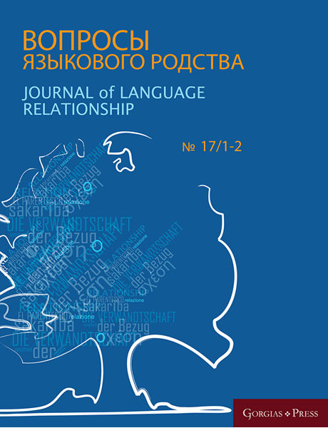 Picture of Journal of Language Relationship 17/1-2