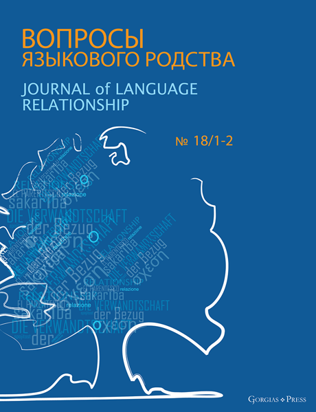 Picture of Journal of Language Relationship 18/1-2