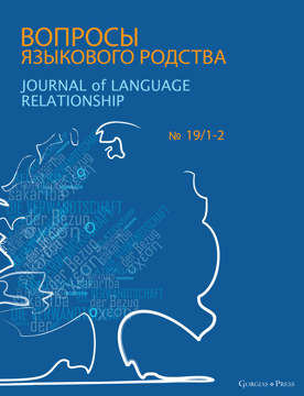 Picture of Journal of Language Relationship 19/1-2