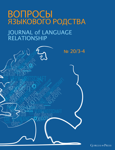 Picture of Journal of Language Relationship 20/3-4