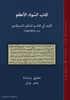 Picture of A Critical Edition of Kitāb al-Sawād al-aʿẓam by al-Ḥakīm al-Samarqandī