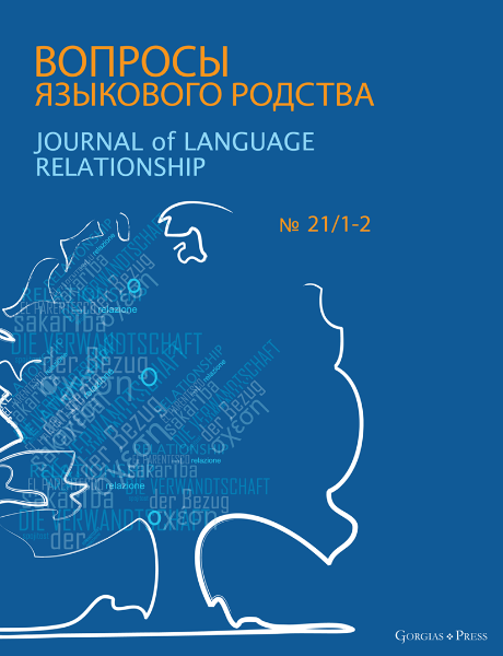 Picture of Journal of Language Relationship 21/1-2