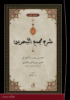 Picture of Exegesis on Macma' al-Bahreyn