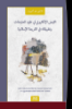 Picture of Electronic Collection in Goods, Purchase and Sale Agreements and Practices in Islamic Law